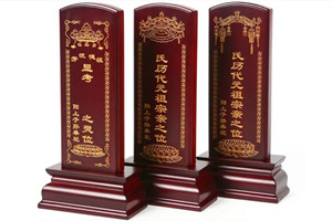 家中供奉祖宗牌位正确写法 具体的牌位步骤有哪些
